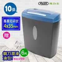 在飛比找PChome24h購物優惠-FILUX 飛力士 短碎狀碎紙機 FC-100C 原廠自營