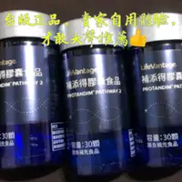 在飛比找蝦皮購物優惠-[可私訊刷卡 免運] 美商生命優勢LifeVantage 補