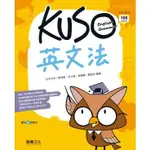 龍騰高中 KUSO英文法