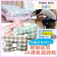 在飛比找蝦皮購物優惠-YODO XIUI 🎯 原廠正品 午睡枕 3D透氣 趴趴枕 