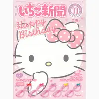 在飛比找樂天市場購物網優惠-Hello Kitty 草莓雜誌11月號-585期，中文雜誌