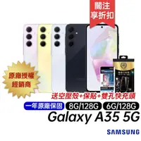 在飛比找蝦皮商城優惠-三星 SAMSUNG Galaxy A35 5G 原廠一年保