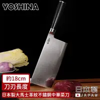 在飛比找momo購物網優惠-【日本YOSHINA】日本製大馬士革紋不鏽鋼中華菜刀(18c