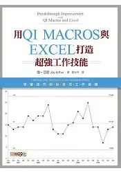 在飛比找樂天市場購物網優惠-用QI MACROS與EXCEL打造超強工作技能