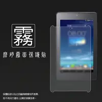 在飛比找樂天市場購物網優惠-霧面螢幕保護貼 ASUS Fonepad 7 ME372CG