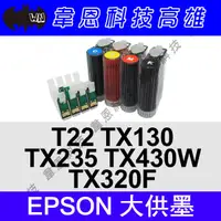 在飛比找蝦皮購物優惠-【韋恩科技-高雄-含稅】EPSON T22，TX130，TX