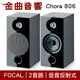 FOCAL Chora 806 黑色 2音路 低音反射式 書架喇叭 （一對）| 金曲音響