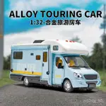 優選免運🔥 清倉賣 旅行車 露營車 房車 模型車 生日禮物 兒童房車玩具車大號仿真閤金豪華露營車男孩汽車模型玩具車女孩