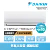 【DAIKIN 大金】經典V系列4-6坪變頻冷暖分離式冷氣(RHF30VAVLT/FTHF30VAVLT)