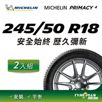 在飛比找PChome24h購物優惠-【官方直營】台灣米其林輪胎 MICHELIN PRIMACY