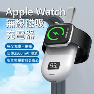 【AHEAD 領導者】Apple Watch數顯磁性無線充電器-2500mAh(隨身充)