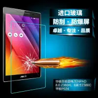 在飛比找Yahoo!奇摩拍賣優惠-ASUS螢幕保護貼華碩ZenPad 8寸 Z380KL鋼化玻