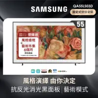 在飛比找momo購物網優惠-【SAMSUNG 三星】55型4K HDR The Fram