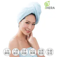 在飛比找PChome24h購物優惠-【HERA】3M專利瞬吸快乾抗菌超柔纖-浴帽 晴空藍