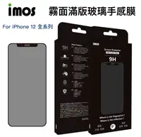 在飛比找樂天市場購物網優惠-IMOS iPhone 霧面滿版玻璃貼 電競手感保護貼 i1