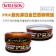 真便宜 WILLSON W01212 PRX特上巴西黃金棕櫚蠟(超亮光澤配方)140g