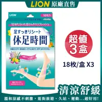 在飛比找博客來優惠-【日本LINO】休足時間足部清涼舒緩貼片18枚X3盒組