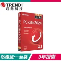 在飛比找PChome24h購物優惠-趨勢科技 PC-cillin 2024 防毒版 防毒軟體《三