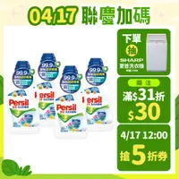 在飛比找蝦皮商城優惠-【Persil寶瀅】洗衣抑菌劑1L箱購  (4瓶 / 8瓶箱