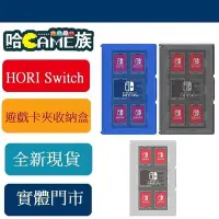 在飛比找Yahoo!奇摩拍賣優惠-[哈GAME族] HORI  Switch 12+2遊戲卡夾