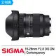 【Sigma】16-28mm F2.8 DG DN Contemporary FOR L-mount接環(公司貨)