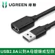 【綠聯】綠聯 USB 2.0A公對A母鍍鎳成型款(圓線 黑色 1.5公尺)