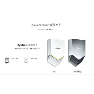 【原廠公司貨】Dyson Airblade V乾手機 Dyson烘手機 免換式醫療級HEPA濾網 HU02