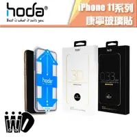 在飛比找蝦皮商城精選優惠-hoda iPhone 11 Pro Max XR 系列 美