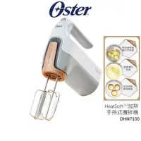 在飛比找蝦皮商城優惠-【美國Oster】OHM7100 HeatSoft專利加熱手