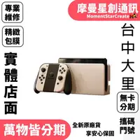 在飛比找蝦皮購物優惠-Nintendo 任天堂 Switch OLED 版 實體店