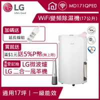 在飛比找PChome精選優惠-LG PuriCare™UV抑菌 WiFi變頻除濕機-17公