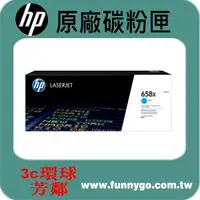 在飛比找樂天市場購物網優惠-HP 原廠碳粉匣 藍色高容量 W2001X (658X) 適