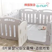 在飛比找ETMall東森購物網優惠-韓國ANURI 140x140cm 8片裝嬰兒安全圍欄+遊戲