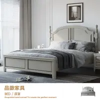 在飛比找Yahoo!奇摩拍賣優惠-品歐家具【M9112】美式床架 6尺
