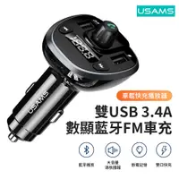 在飛比找PChome24h購物優惠-USAMS 車載藍牙FM發射器 MP3藍牙接收器 免提汽車點