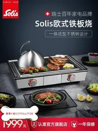 在飛比找Yahoo!奇摩拍賣優惠-現貨熱銷-免運solis/索利斯日式鐵板燒家用電燒烤爐烤肉盤