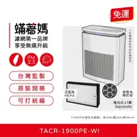 在飛比找蝦皮購物優惠-蟎著媽 副廠濾網 適用 大同 TACR-1900PE-WI 