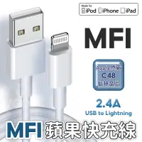 在飛比找PChome商店街優惠-MFI認證 蘋果 iphone 2.4A 2M 快充線傳輸線