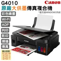 在飛比找momo購物網優惠-【Canon】G4010 原廠大供墨複合機