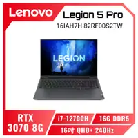 在飛比找欣亞購物優惠-[欣亞] Lenovo Legion 5 Pro 16IAH