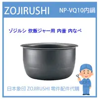 在飛比找蝦皮購物優惠-【日本象印純正部品】象印 ZOJIRUSHI 電子鍋象印日本