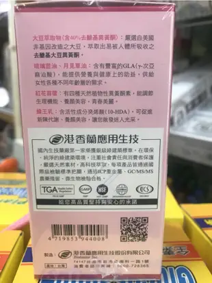 ▼港香蘭 黃金益黃酮膠囊(500mg×60粒) 異黃酮 月見草油 胎盤素 膠原蛋白 (6.8折)