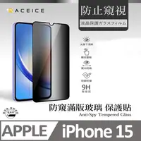 在飛比找PChome24h購物優惠-ACEICE Apple iPhone 15 5G ( 6.