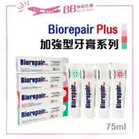 在飛比找樂天市場購物網優惠-✨現貨✨ 義大利 Biorepair Plus 貝利達牙膏 