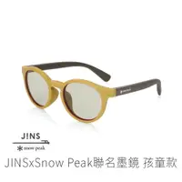 在飛比找樂天市場購物網優惠-[網路限定]JINS x snow peak 聯名墨鏡_孩童