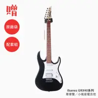 在飛比找蝦皮購物優惠-Ibanez GRX40 單單雙 小搖座 電吉他【立昇樂器】