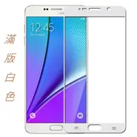 在飛比找蝦皮購物優惠-三星 Note5 Note4 9H 鋼化玻璃膜 滿版 非滿版