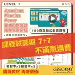 【GISCOO】英文啟蒙 AMERICAN PHONICS POWER 自然發音影音課程LEVEL 3 英文教材