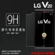 LG V20 H990 鋼化玻璃保護貼 9H 螢幕保護貼 鋼貼 鋼化貼 玻璃貼 玻璃膜 保護膜 手機膜