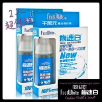 在飛比找Mymall優惠-美國【FastWhite齒速白】新牙齒美白慕斯(2入)